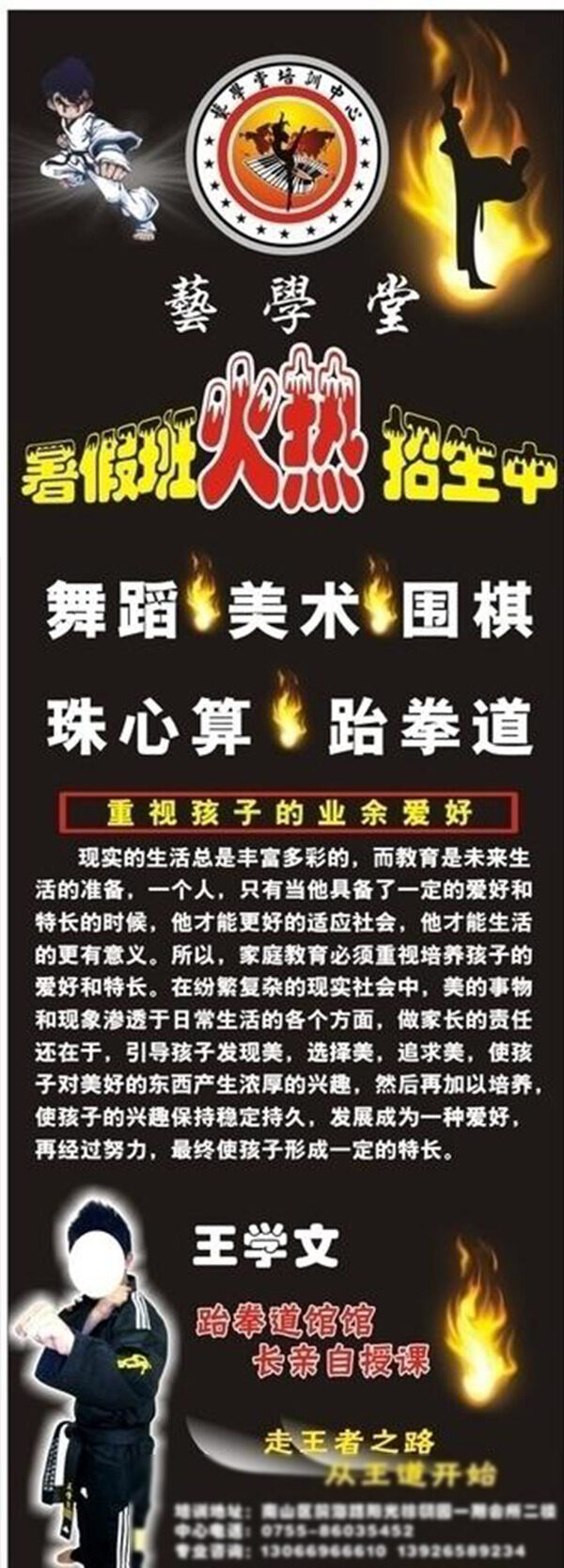 跆拳道海報(bào)圖片