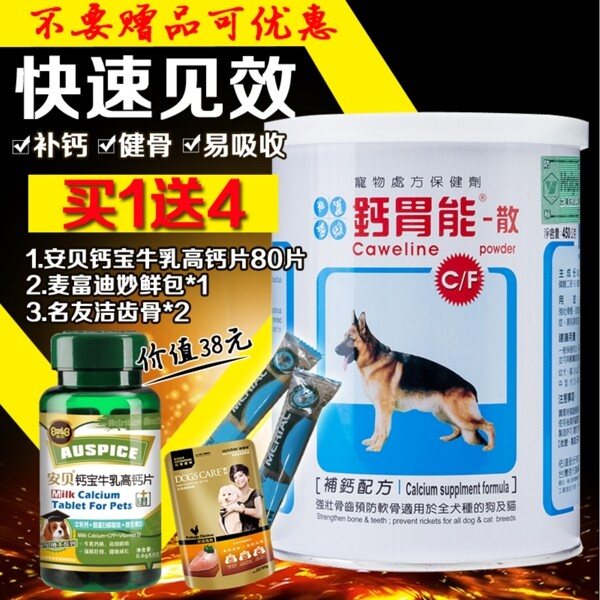 鈣胃能設計
