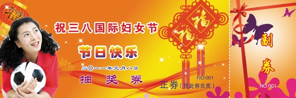 三八抽獎券圖片