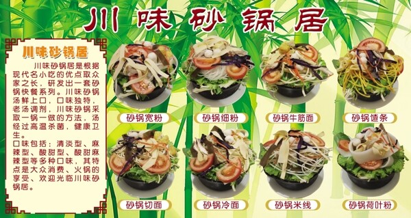 砂鍋居