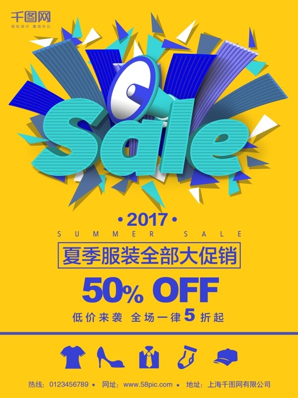 矢量扁平風黃色季末清倉