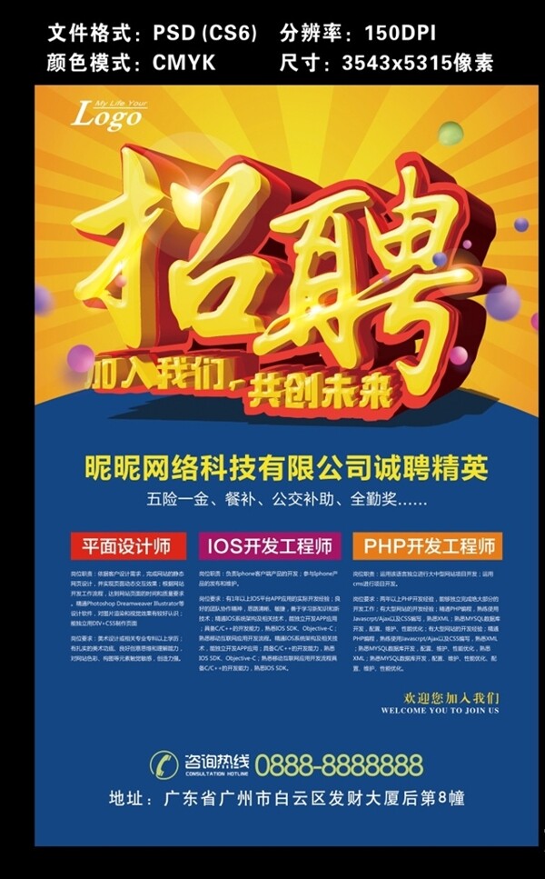招聘