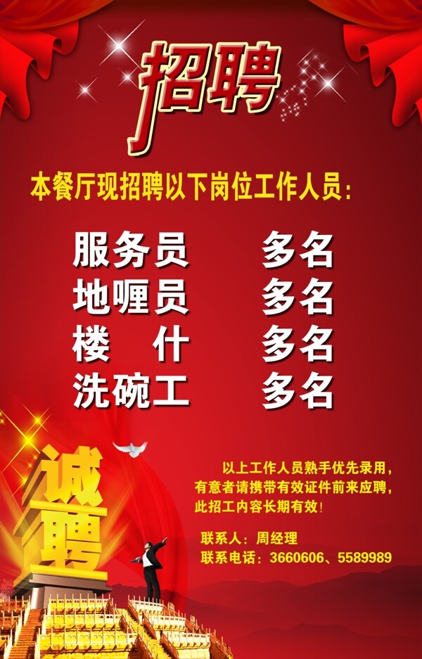 招聘招工誠聘圖片