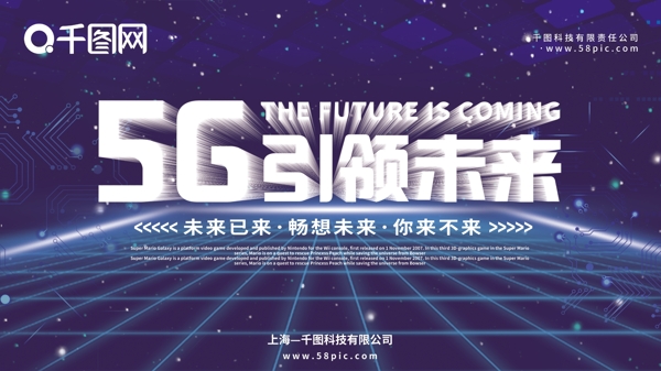 蓝色科技5G引领未来企业展板