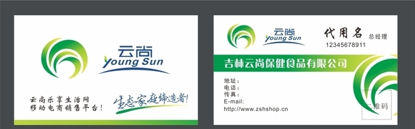 云尚名片