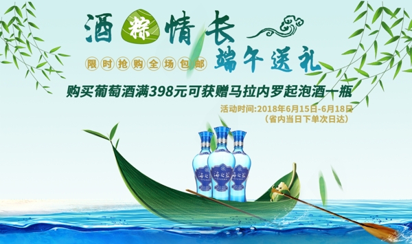 端午白酒活動(dòng)banner