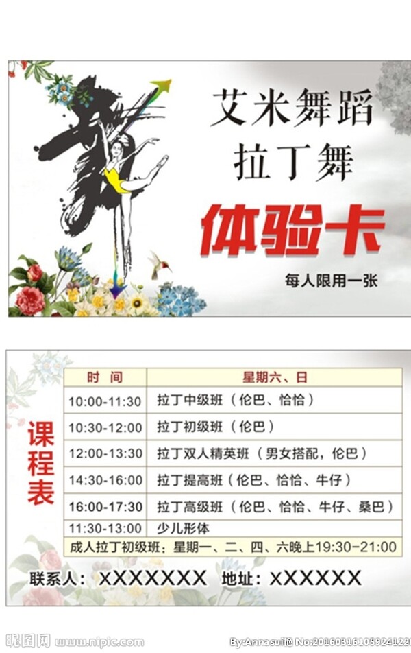 體驗(yàn)卡