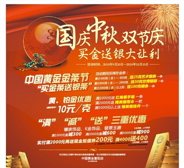 珠寶店海報(bào)
