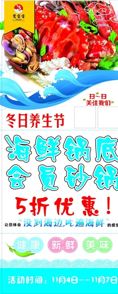 海鲜展架