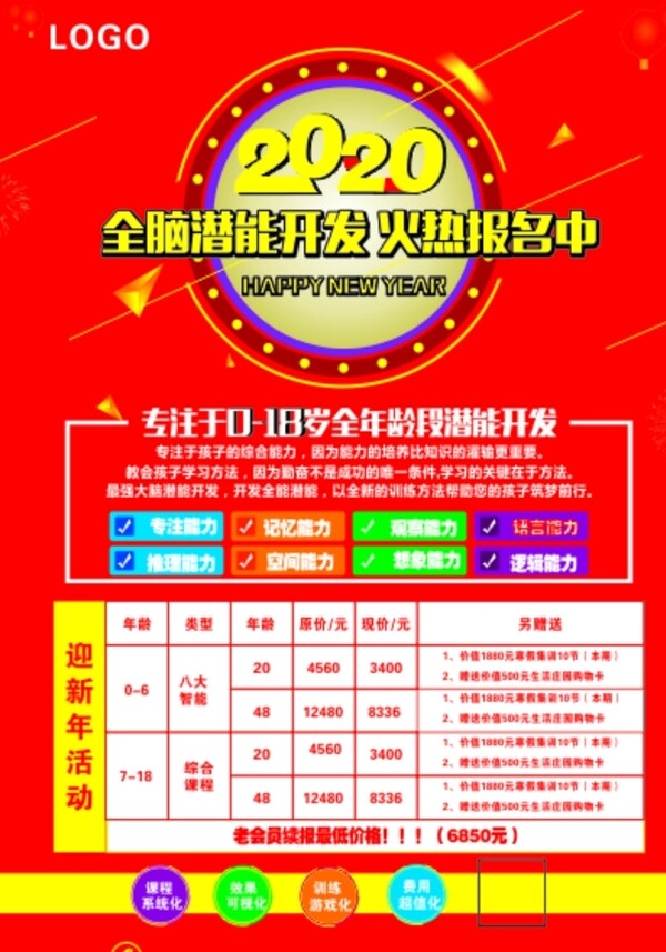 教育宣傳單