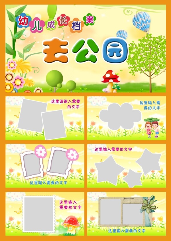 兒童相冊(cè)模板