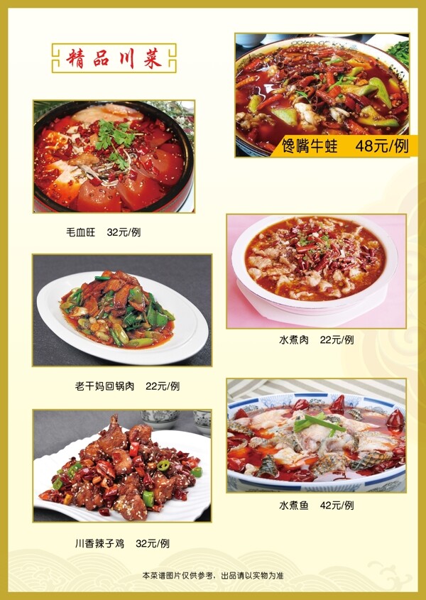 菜單家常小炒圖片