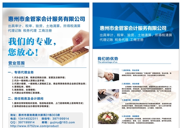 代理記賬宣傳單