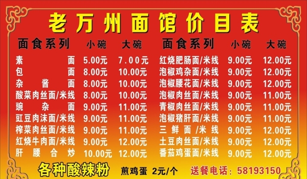 價目表