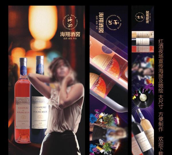 高端夜場(chǎng)紅酒海報(bào)噴繪圖片