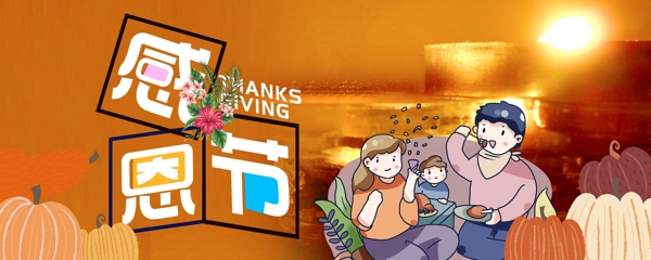 感恩節(jié)banner