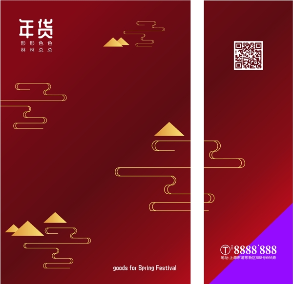 紅色簡約大氣年貨手提袋