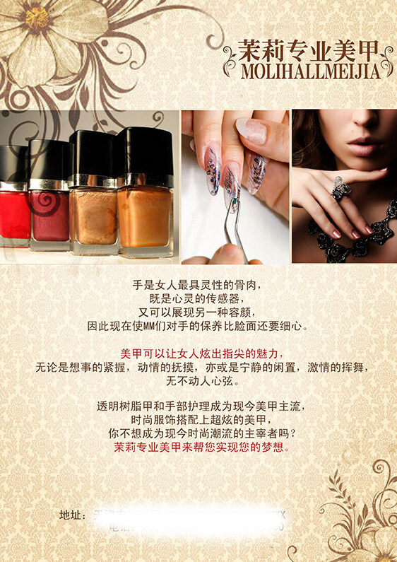 美甲店宣傳單