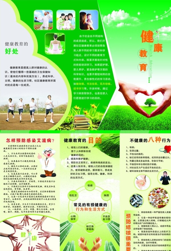 健康教育圖片