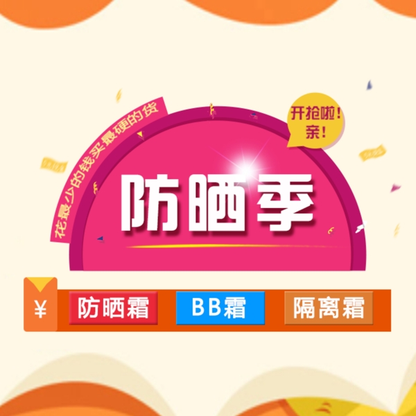 防曬海報
