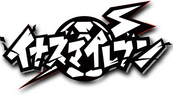 閃電十一