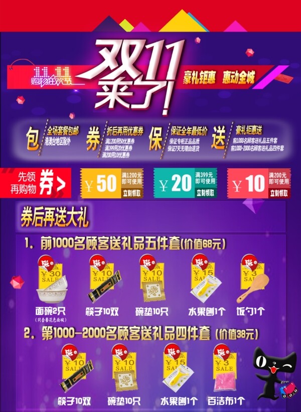 雙十一促銷海報
