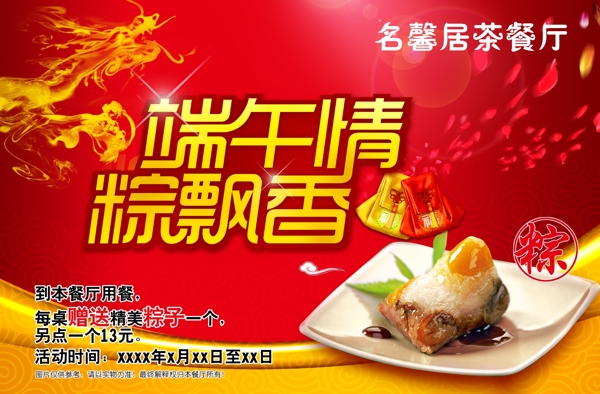 端午節(jié)海報