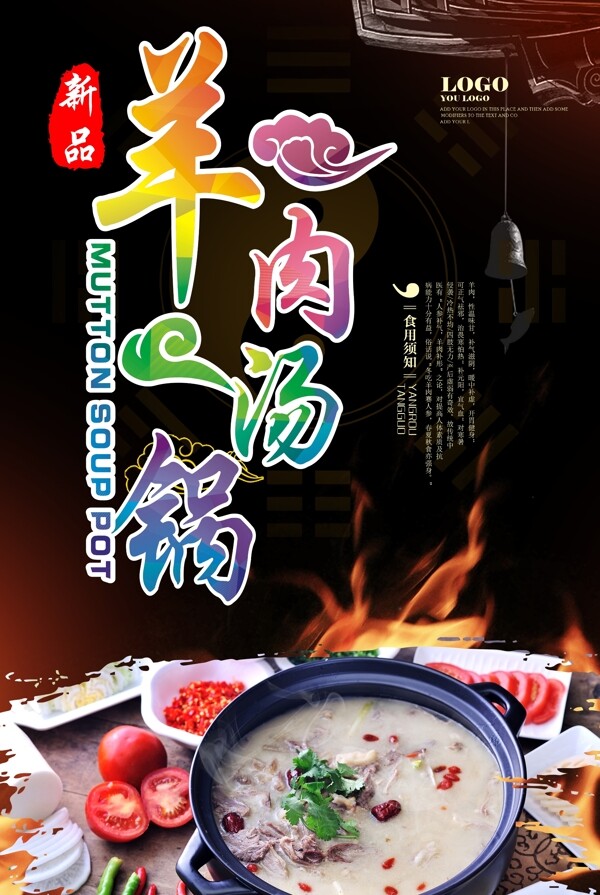 羊肉湯鍋