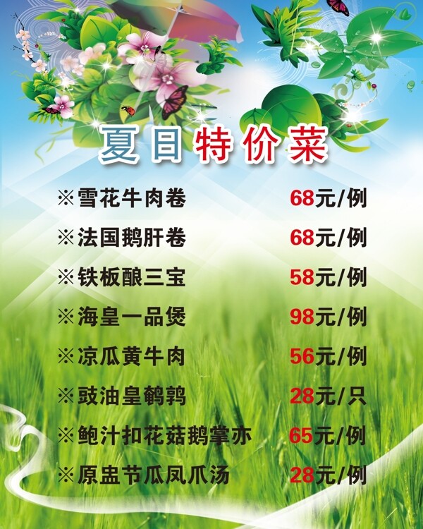 夏日清涼菜價水牌圖片