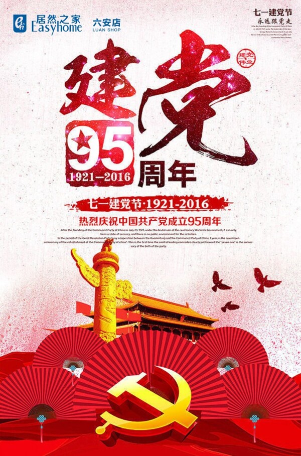 建黨95周年
