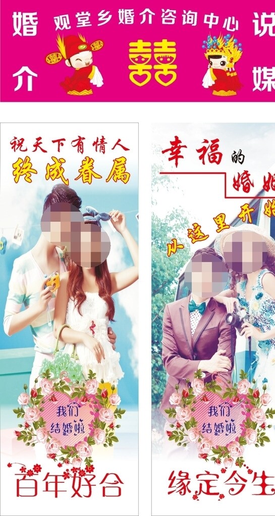 婚慶海報(bào)