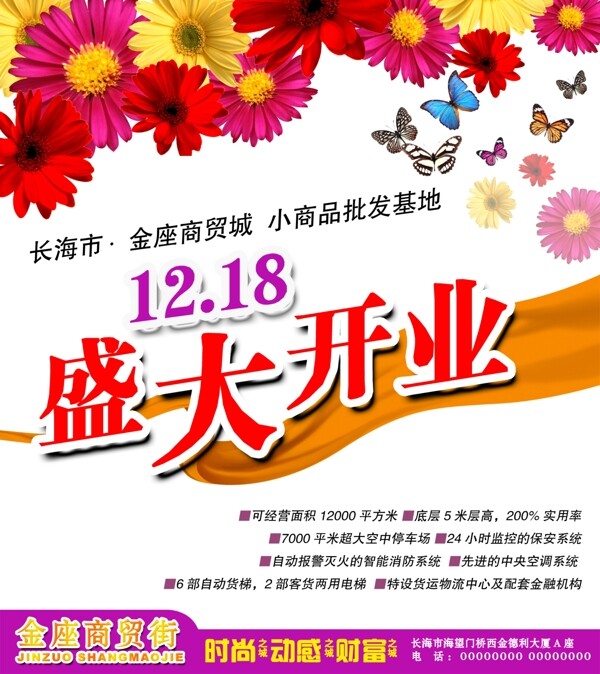 商場(chǎng)開(kāi)業(yè)彩頁(yè)圖片