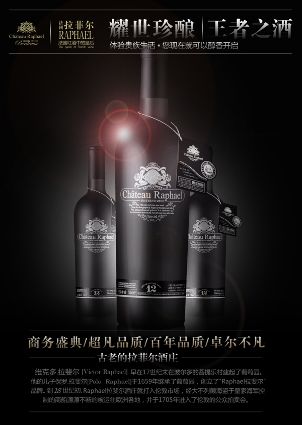 拉斐爾酒莊圖片