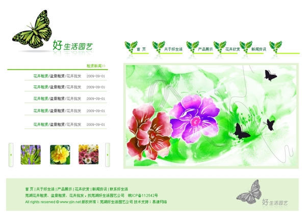 绿色清晰花卉网页设计模板图片