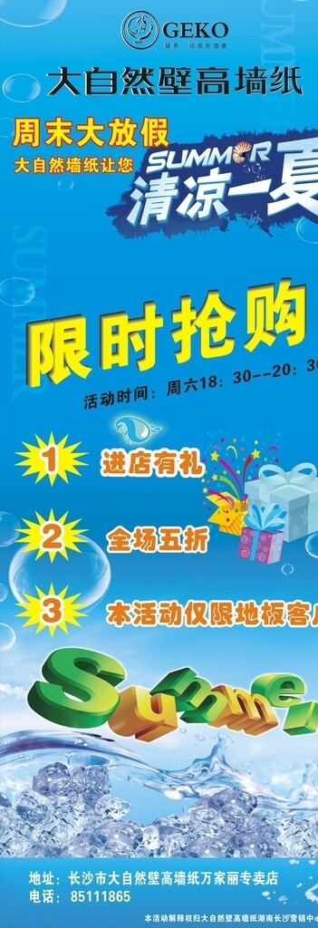 清涼一夏