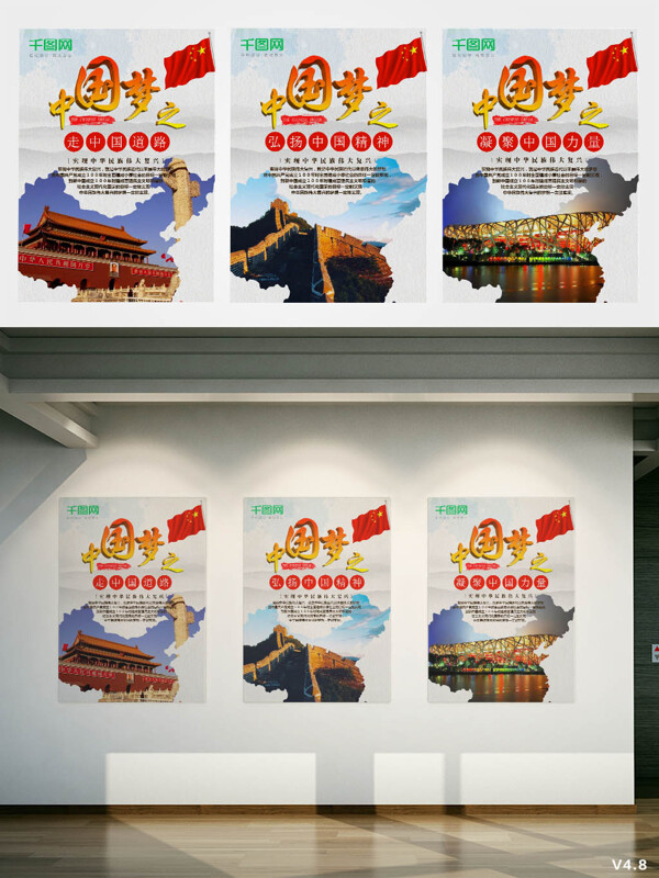 中國夢系列展板