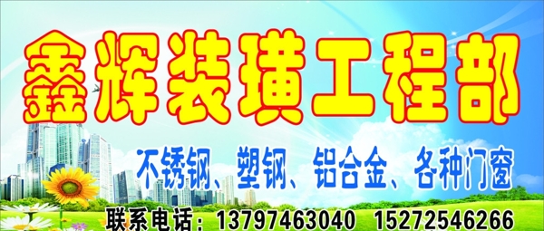 鑫輝裝潢部