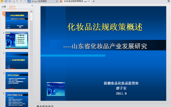 法規(guī)政策PPT