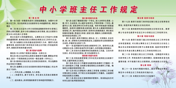 中小學(xué)班主任工作規(guī)定圖片