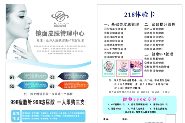 皮膚管理