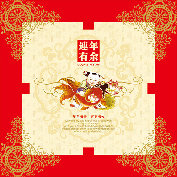 连年有余中秋月饼