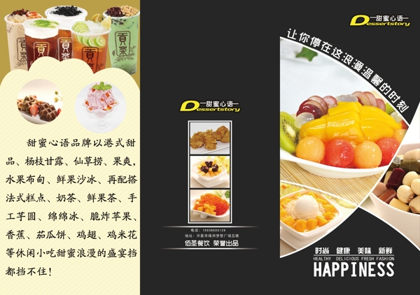 甜品三折頁