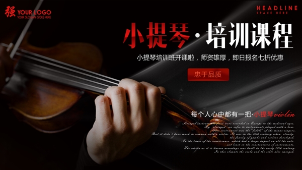 小提琴培训音乐培训音乐海报