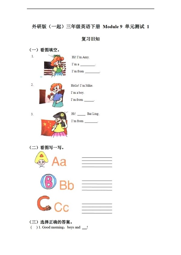 三年級下英語下冊module9單元測試1