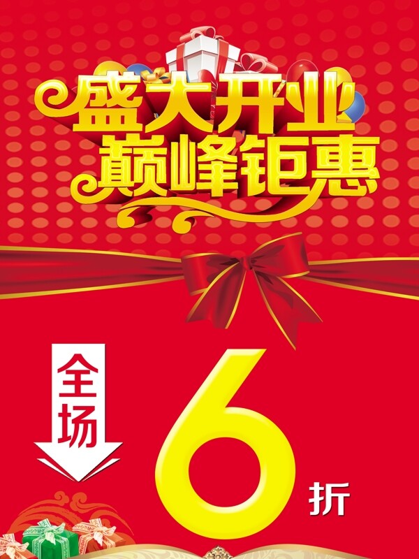 盛大開(kāi)業(yè)
