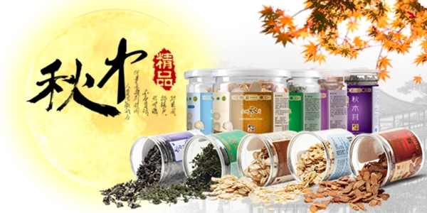 中秋海報