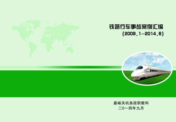 鐵路手冊(cè)圖片