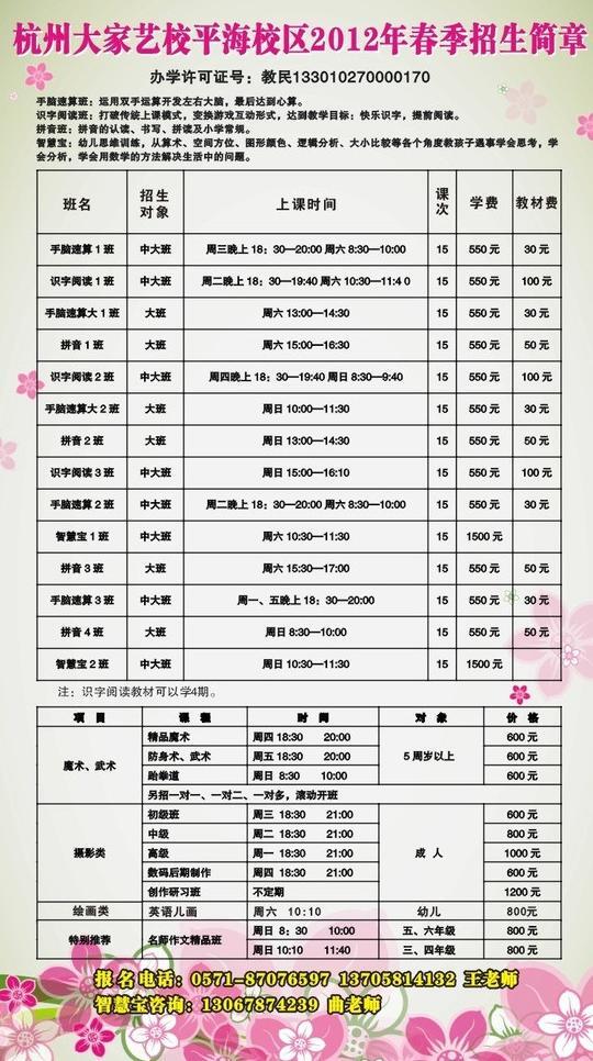 招生海報圖片