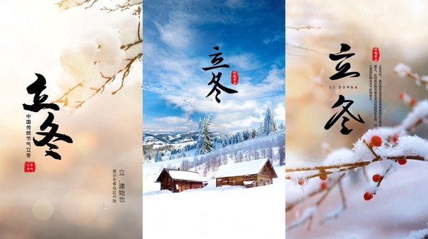 立冬