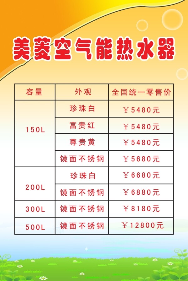 美菱展板圖片